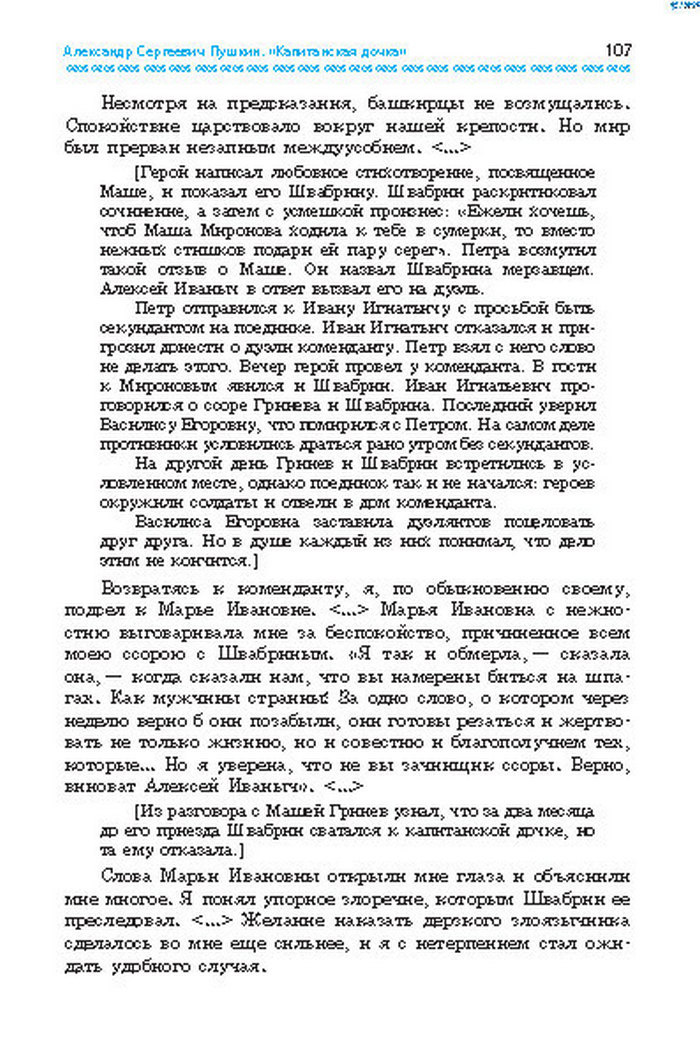 Учебник Литература 8 класс Надозирная 2016