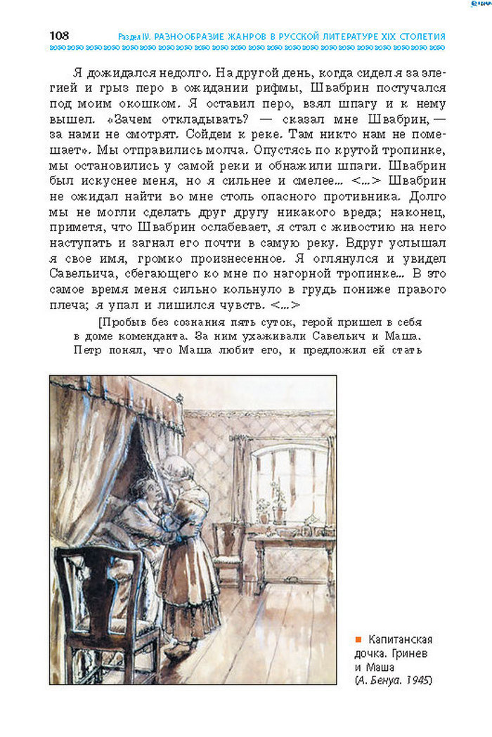 Учебник Литература 8 класс Надозирная 2016