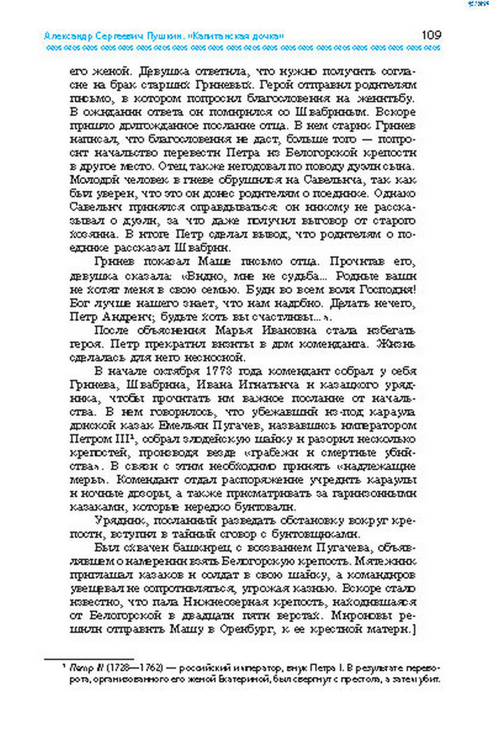 Учебник Литература 8 класс Надозирная 2016