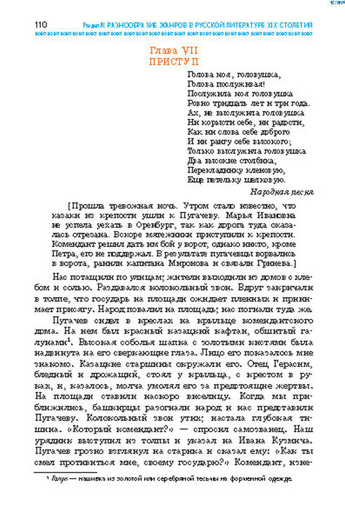 Учебник Литература 8 класс Надозирная 2016