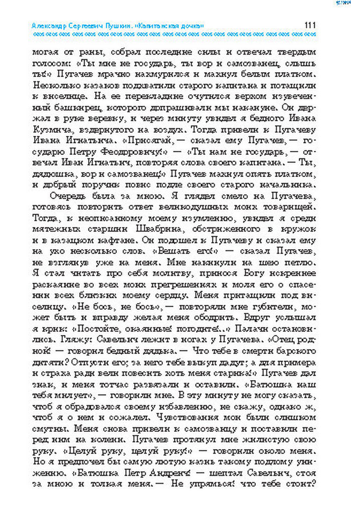 Учебник Литература 8 класс Надозирная 2016