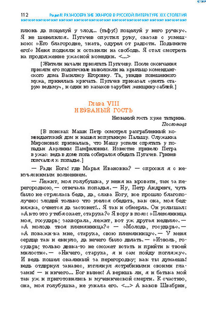 Учебник Литература 8 класс Надозирная 2016