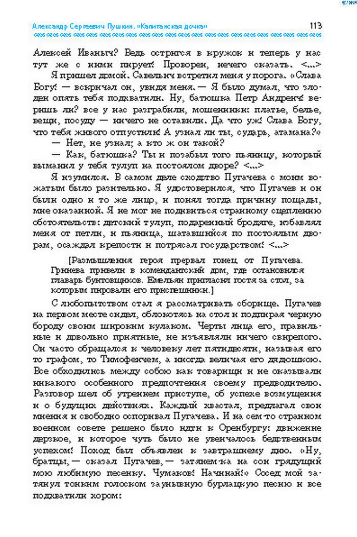 Учебник Литература 8 класс Надозирная 2016