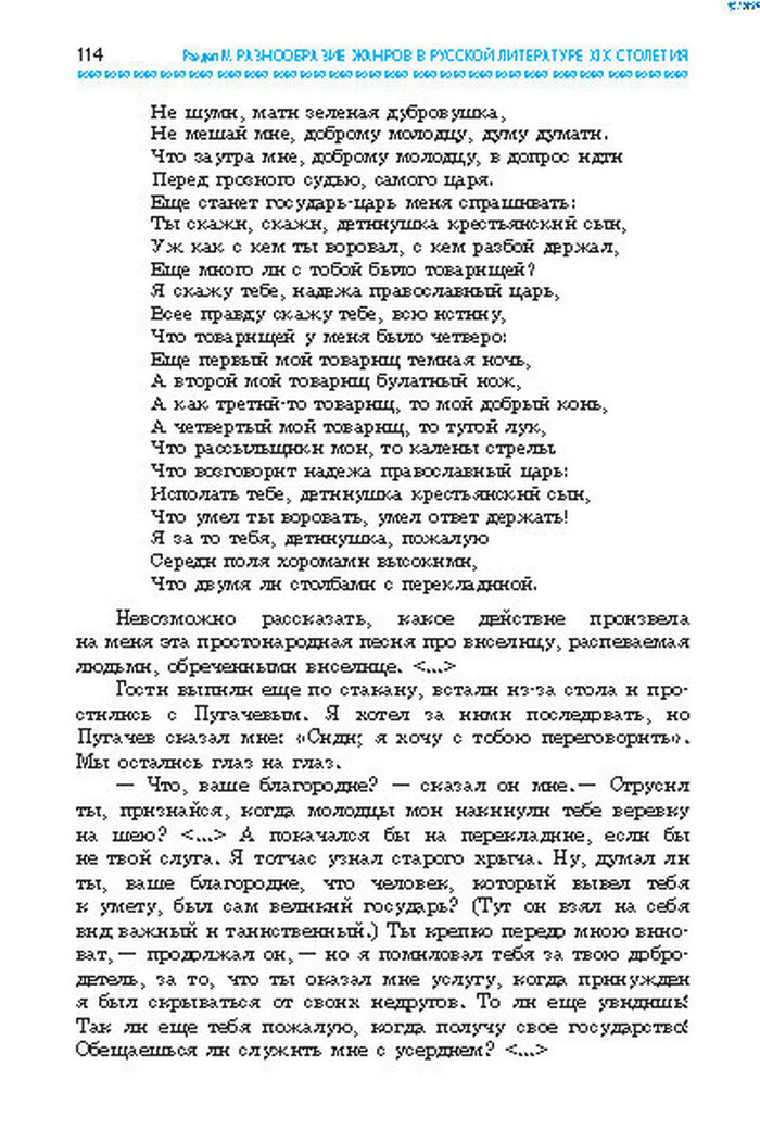 Учебник Литература 8 класс Надозирная 2016