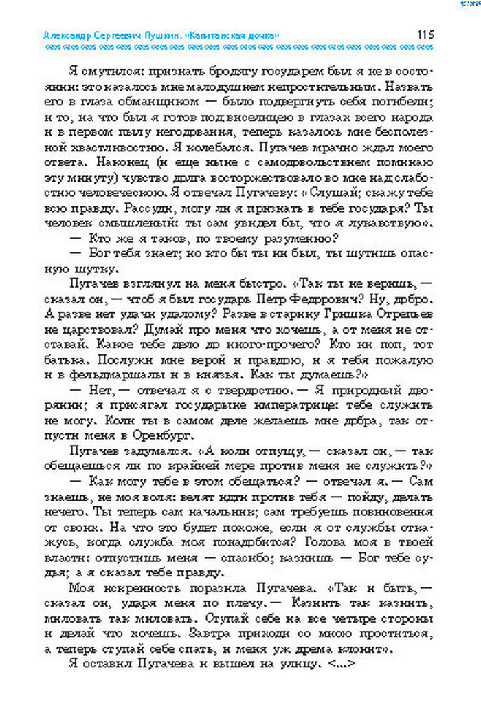 Учебник Литература 8 класс Надозирная 2016