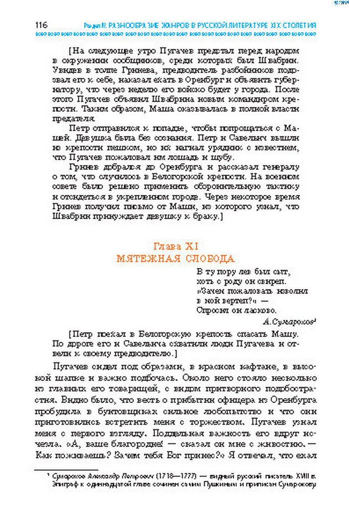 Учебник Литература 8 класс Надозирная 2016