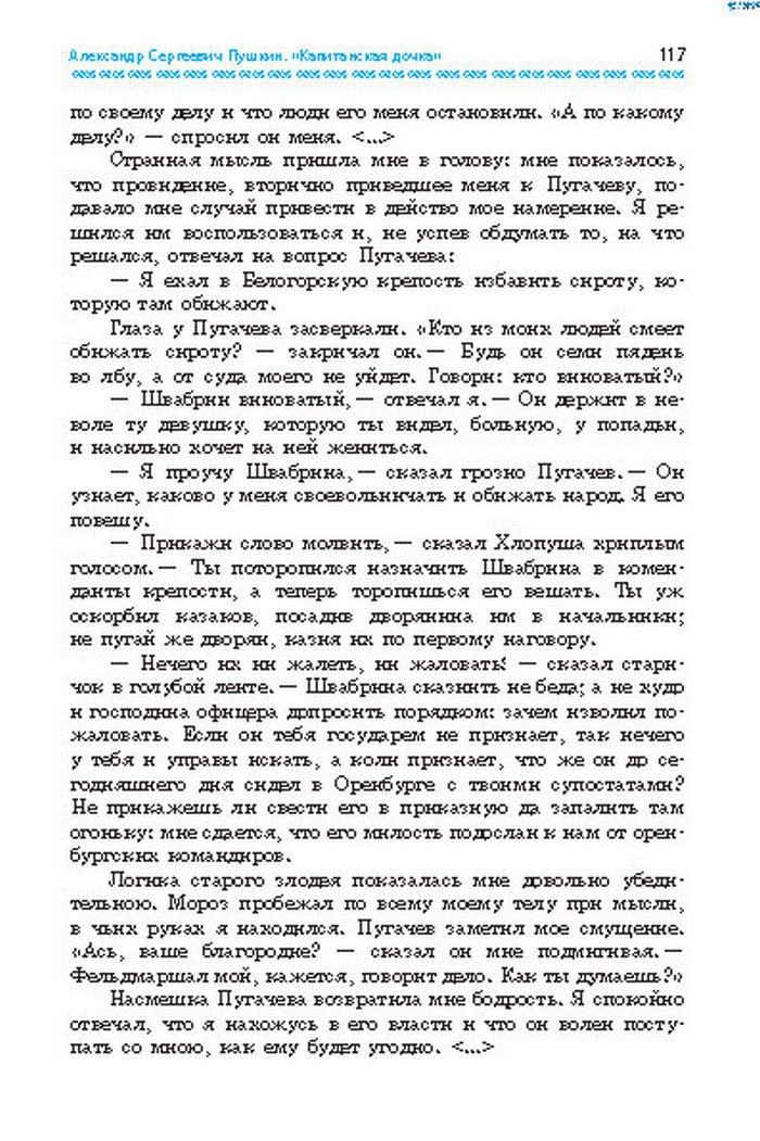 Учебник Литература 8 класс Надозирная 2016