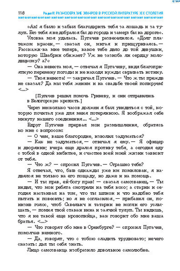 Учебник Литература 8 класс Надозирная 2016