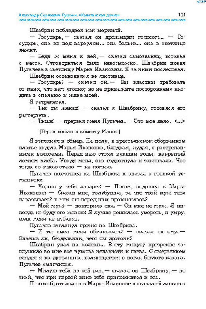 Учебник Литература 8 класс Надозирная 2016