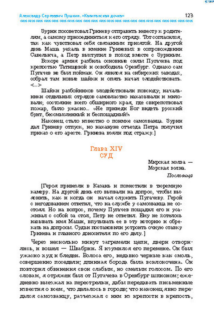 Учебник Литература 8 класс Надозирная 2016