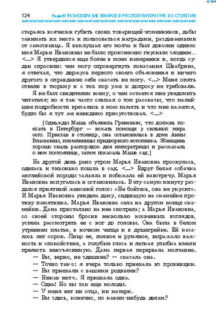 Учебник Литература 8 класс Надозирная 2016