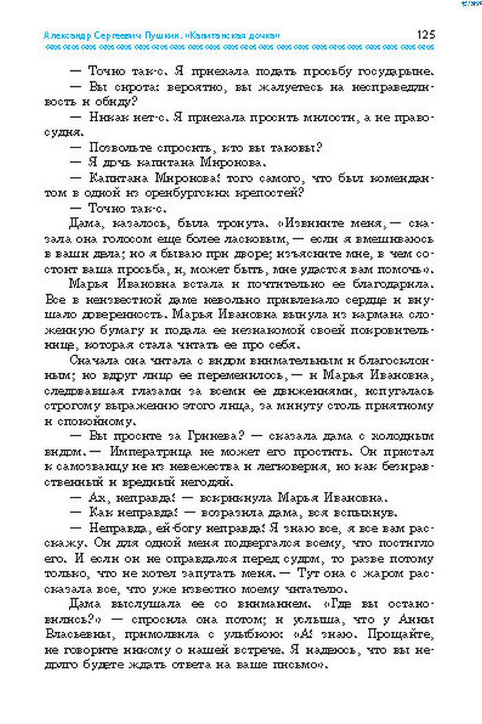 Учебник Литература 8 класс Надозирная 2016