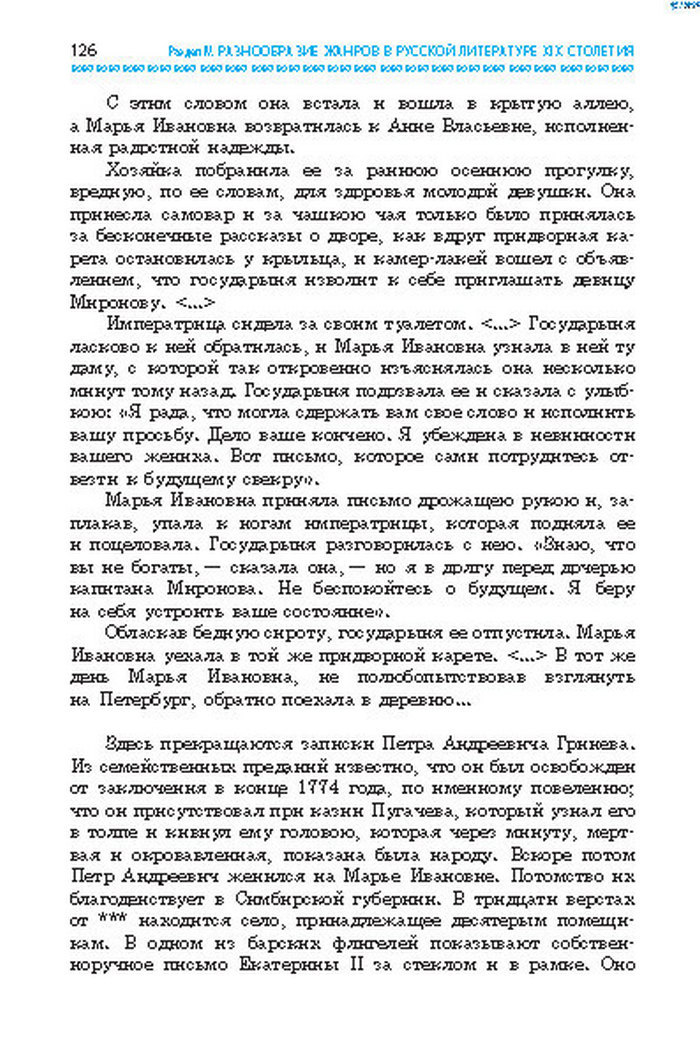 Учебник Литература 8 класс Надозирная 2016