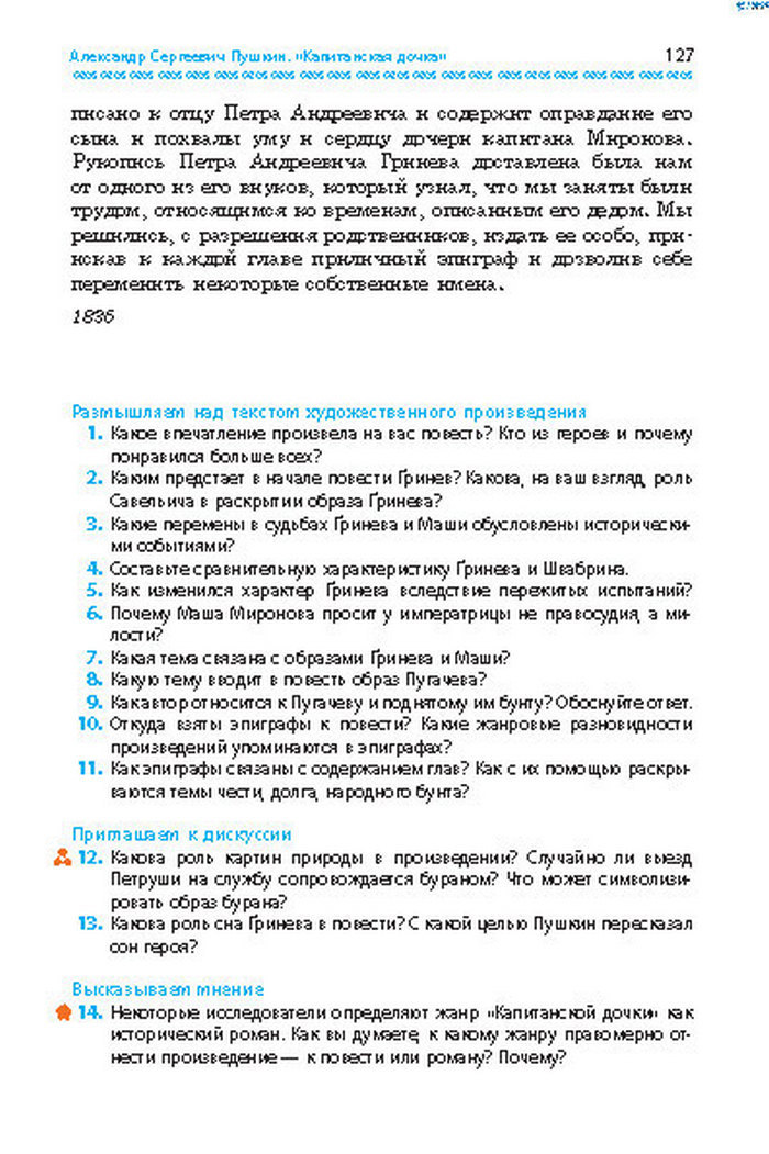 Учебник Литература 8 класс Надозирная 2016