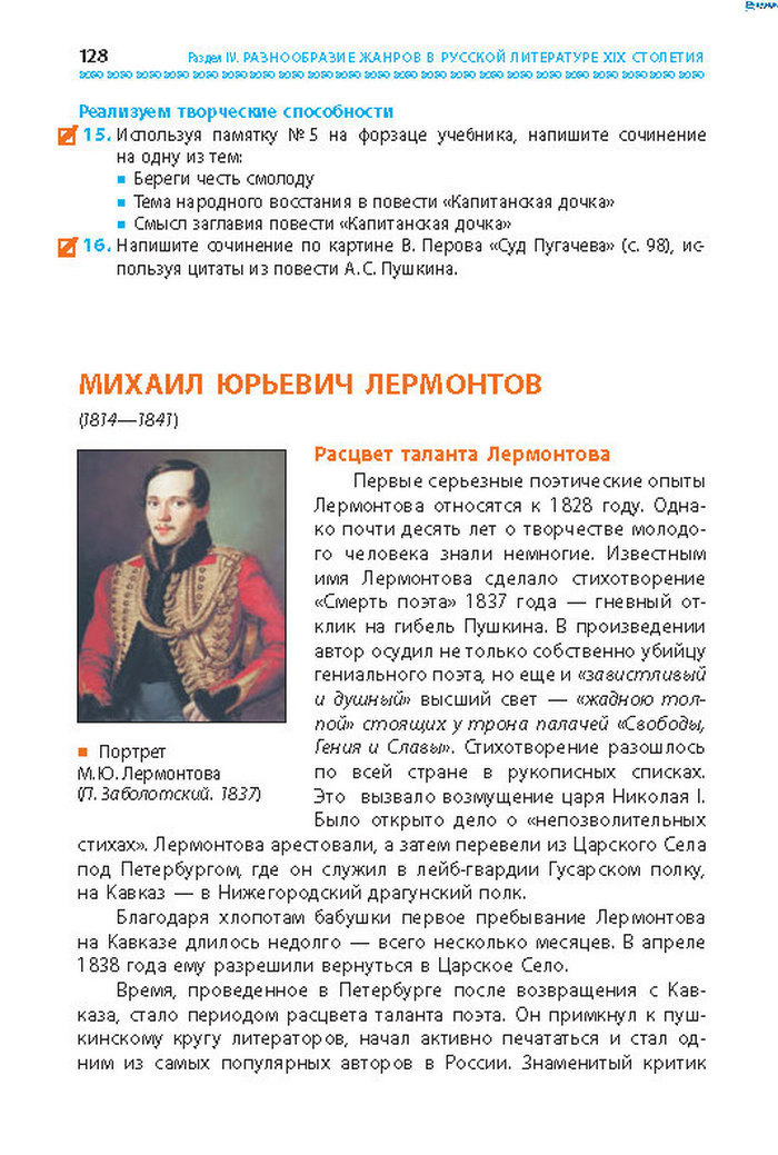 Учебник Литература 8 класс Надозирная 2016