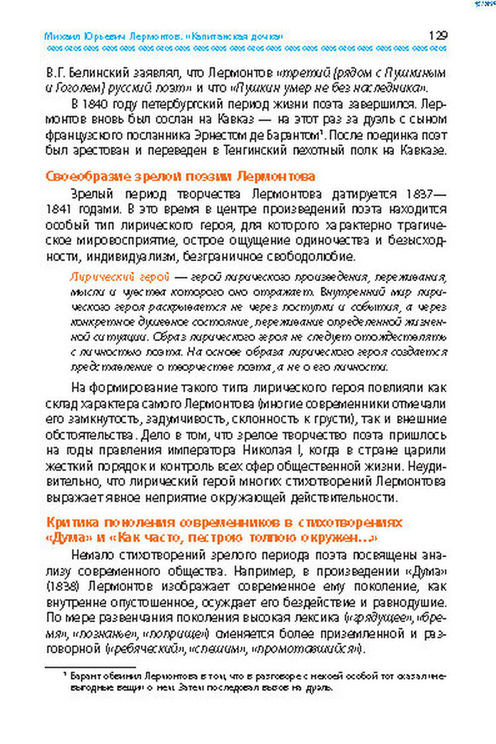 Учебник Литература 8 класс Надозирная 2016