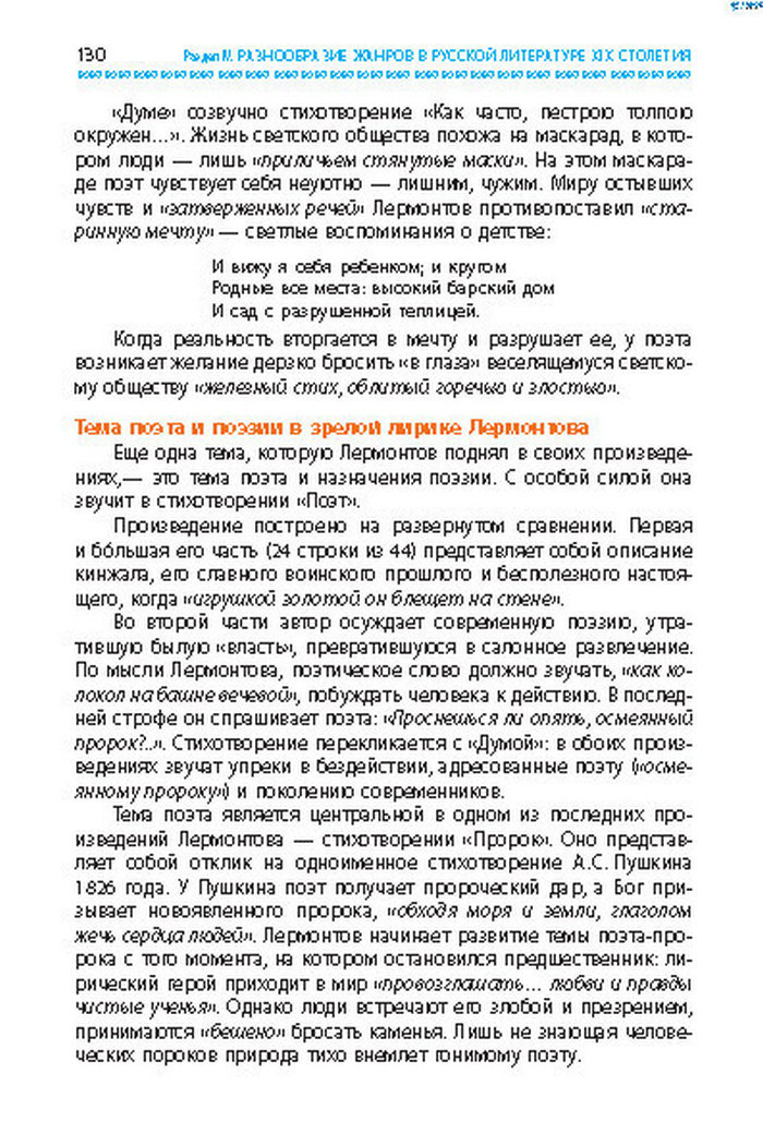 Учебник Литература 8 класс Надозирная 2016