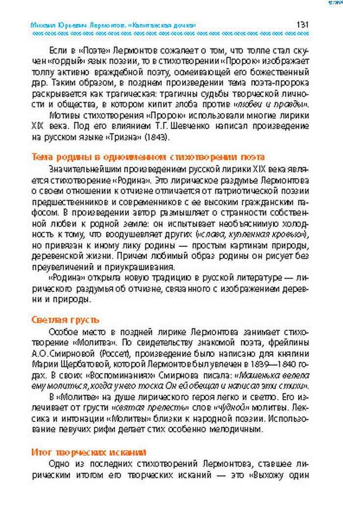 Учебник Литература 8 класс Надозирная 2016