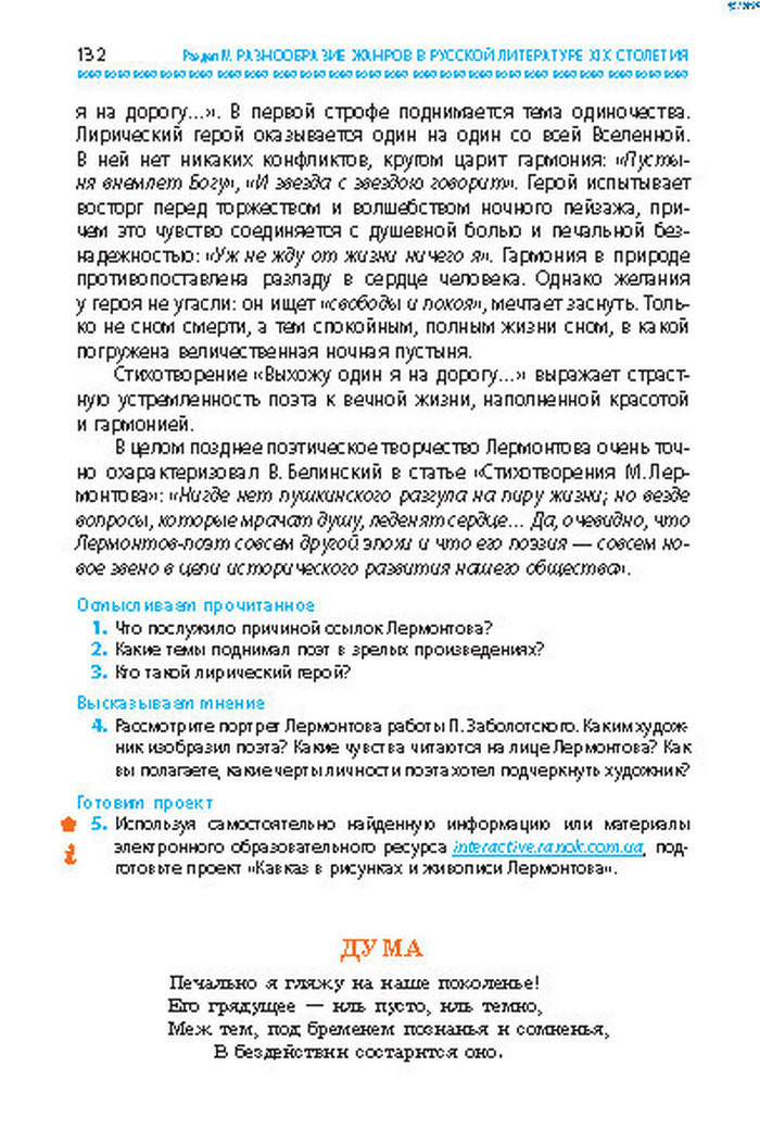 Учебник Литература 8 класс Надозирная 2016