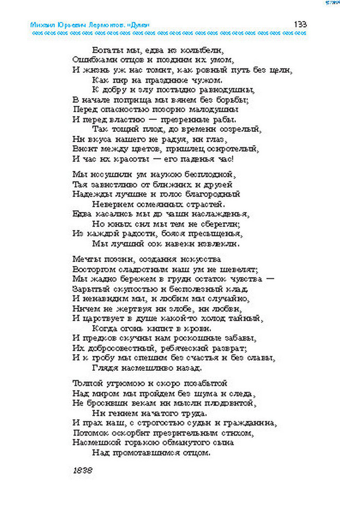 Учебник Литература 8 класс Надозирная 2016