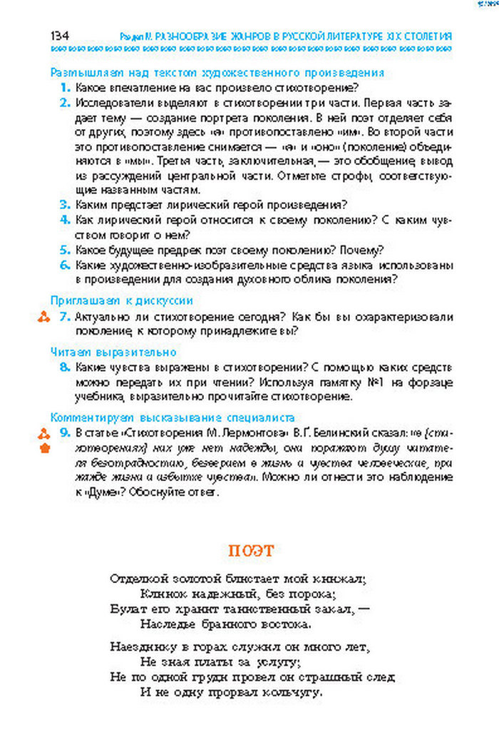 Учебник Литература 8 класс Надозирная 2016