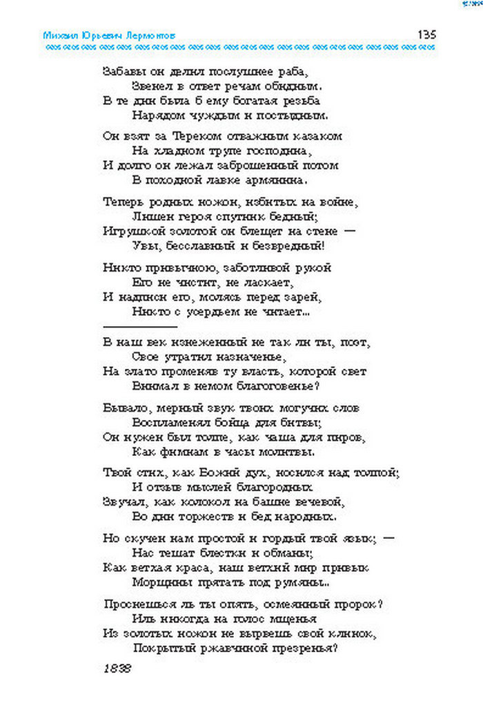 Учебник Литература 8 класс Надозирная 2016