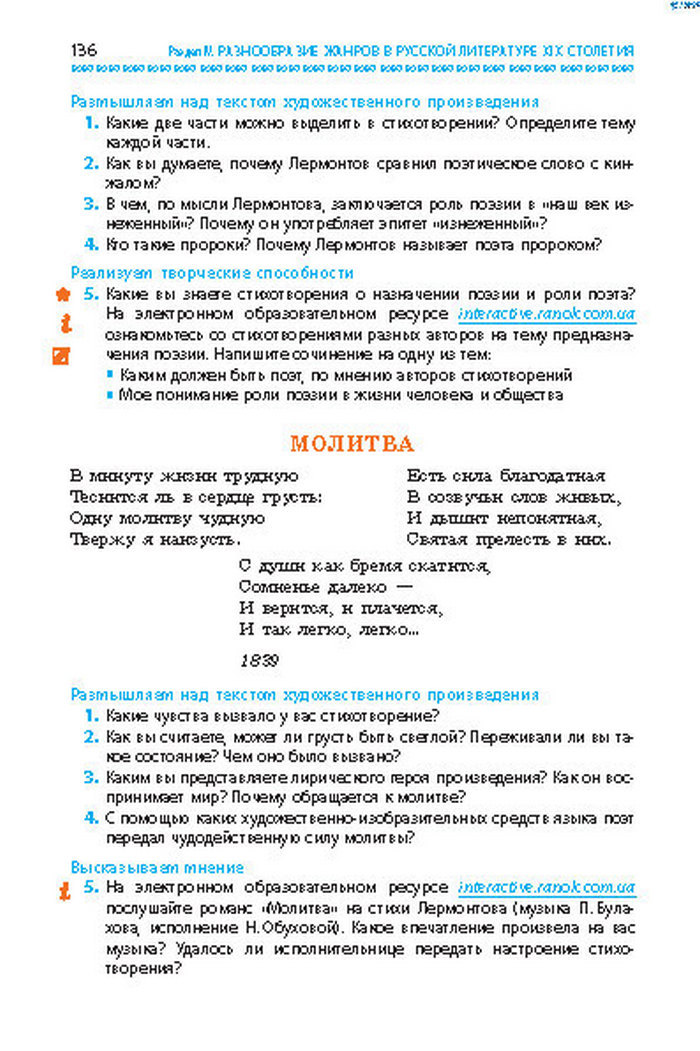 Учебник Литература 8 класс Надозирная 2016