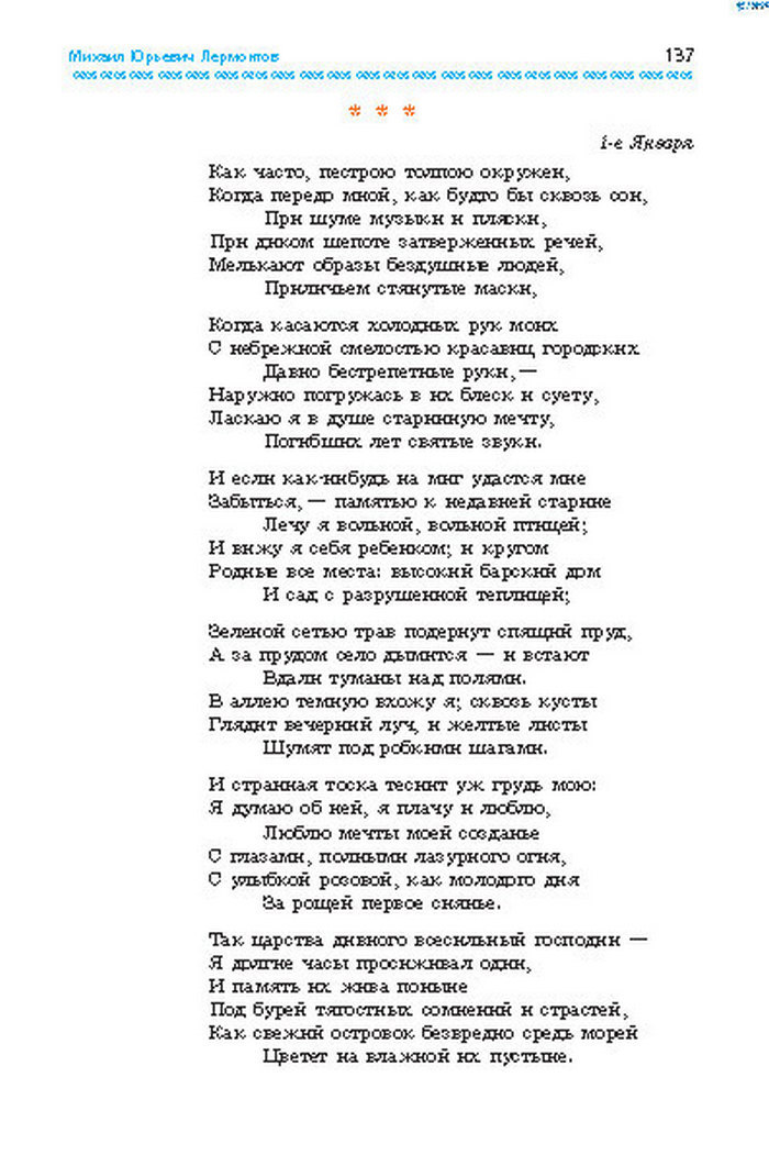 Учебник Литература 8 класс Надозирная 2016