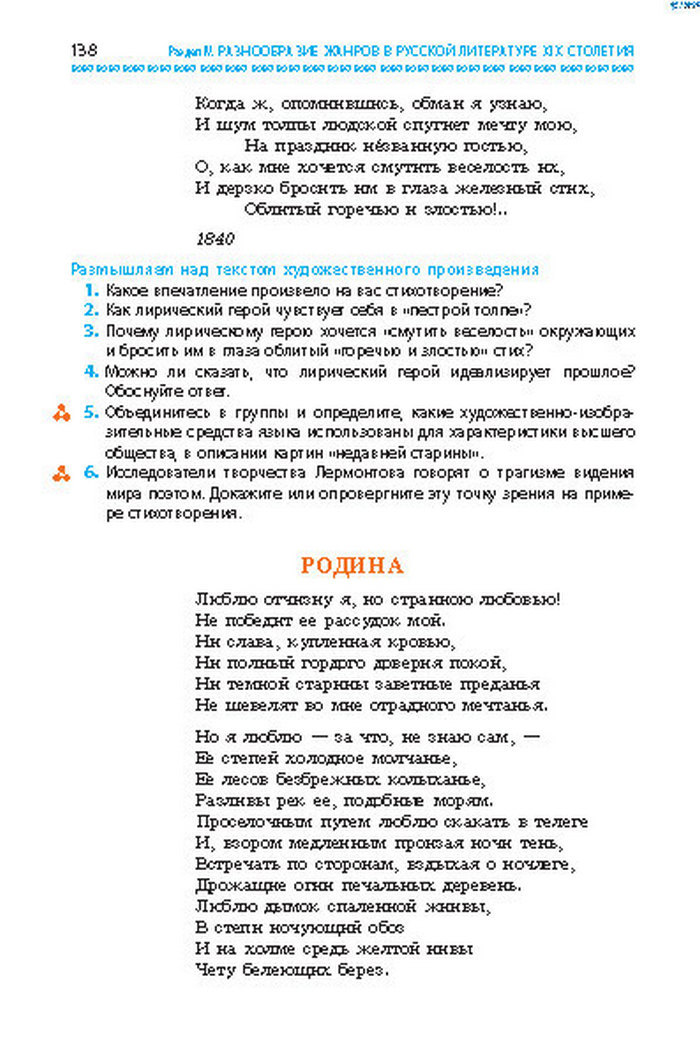 Учебник Литература 8 класс Надозирная 2016