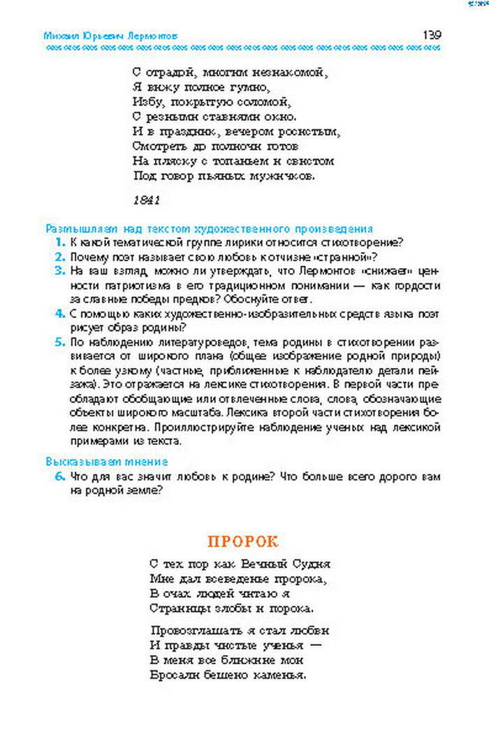 Учебник Литература 8 класс Надозирная 2016