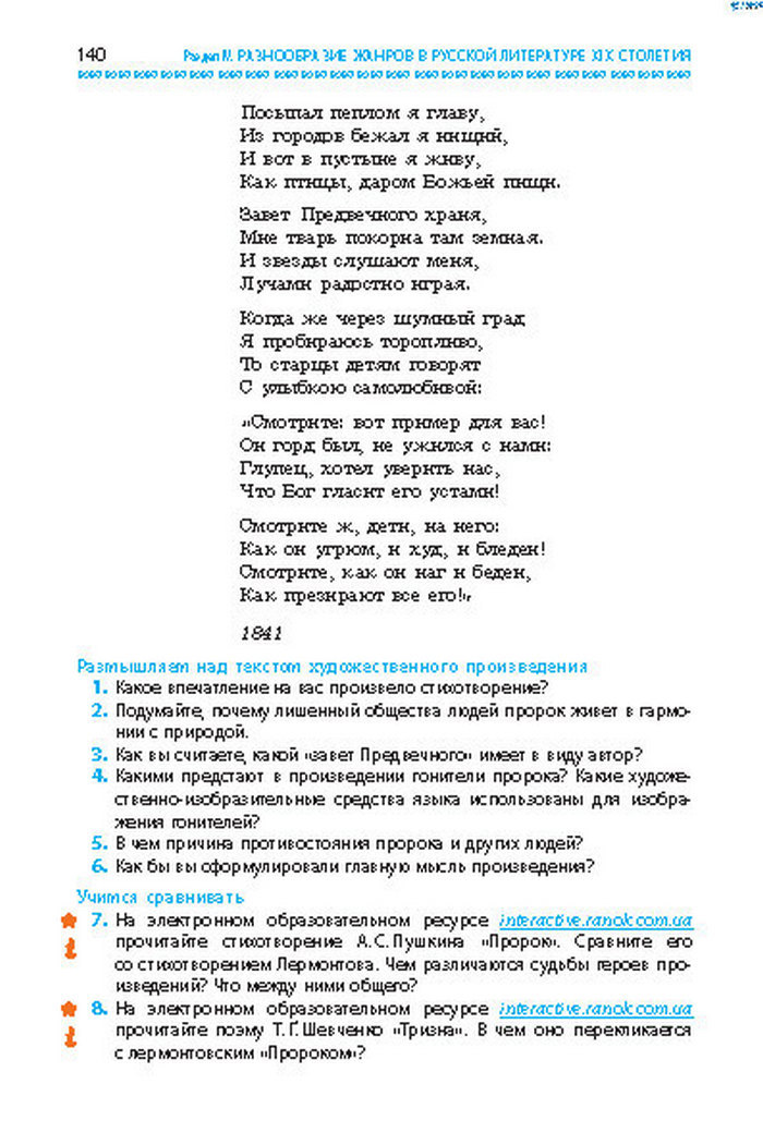 Учебник Литература 8 класс Надозирная 2016