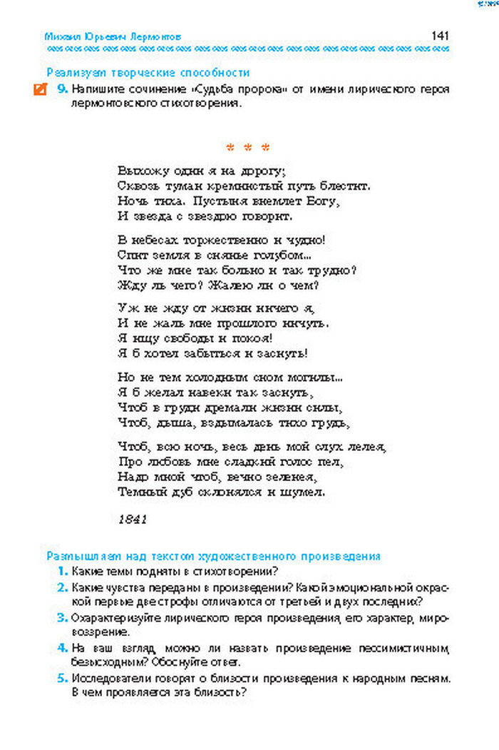 Учебник Литература 8 класс Надозирная 2016