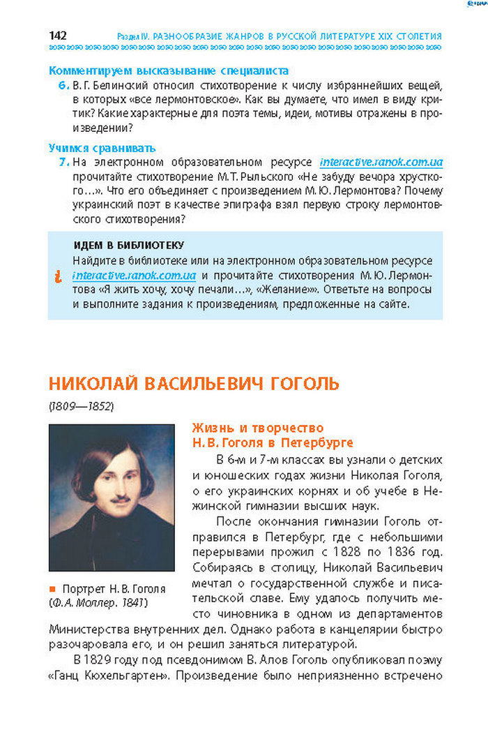 Учебник Литература 8 класс Надозирная 2016