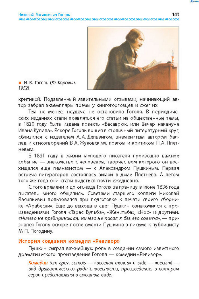 Учебник Литература 8 класс Надозирная 2016