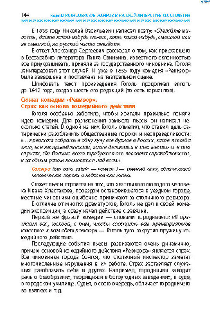 Учебник Литература 8 класс Надозирная 2016