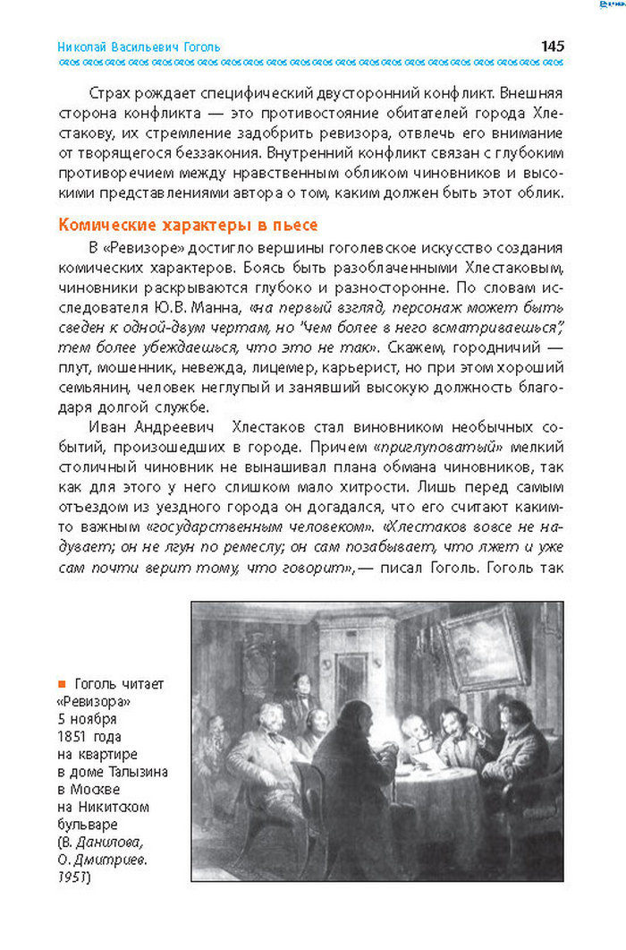 Учебник Литература 8 класс Надозирная 2016