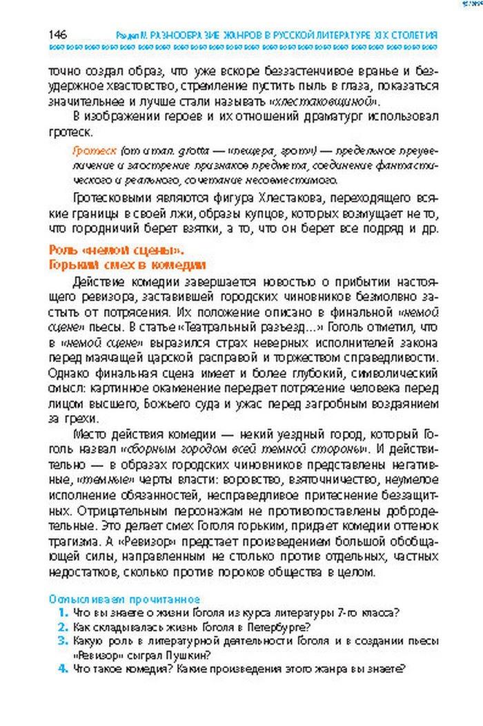 Учебник Литература 8 класс Надозирная 2016