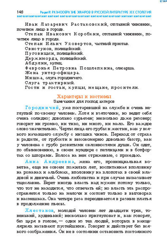 Учебник Литература 8 класс Надозирная 2016