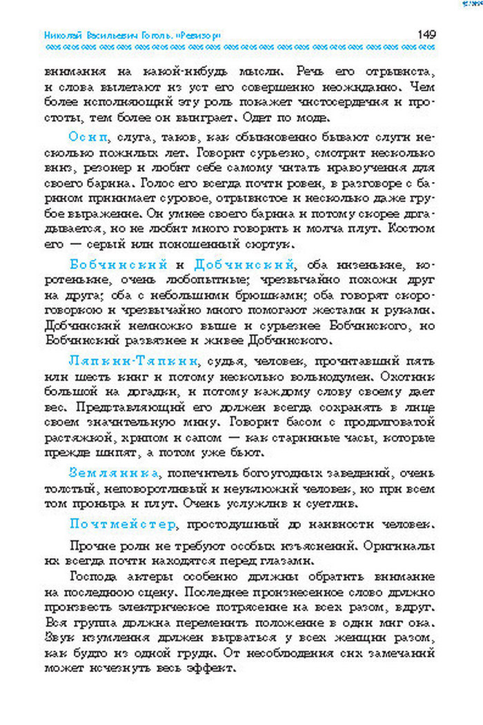 Учебник Литература 8 класс Надозирная 2016