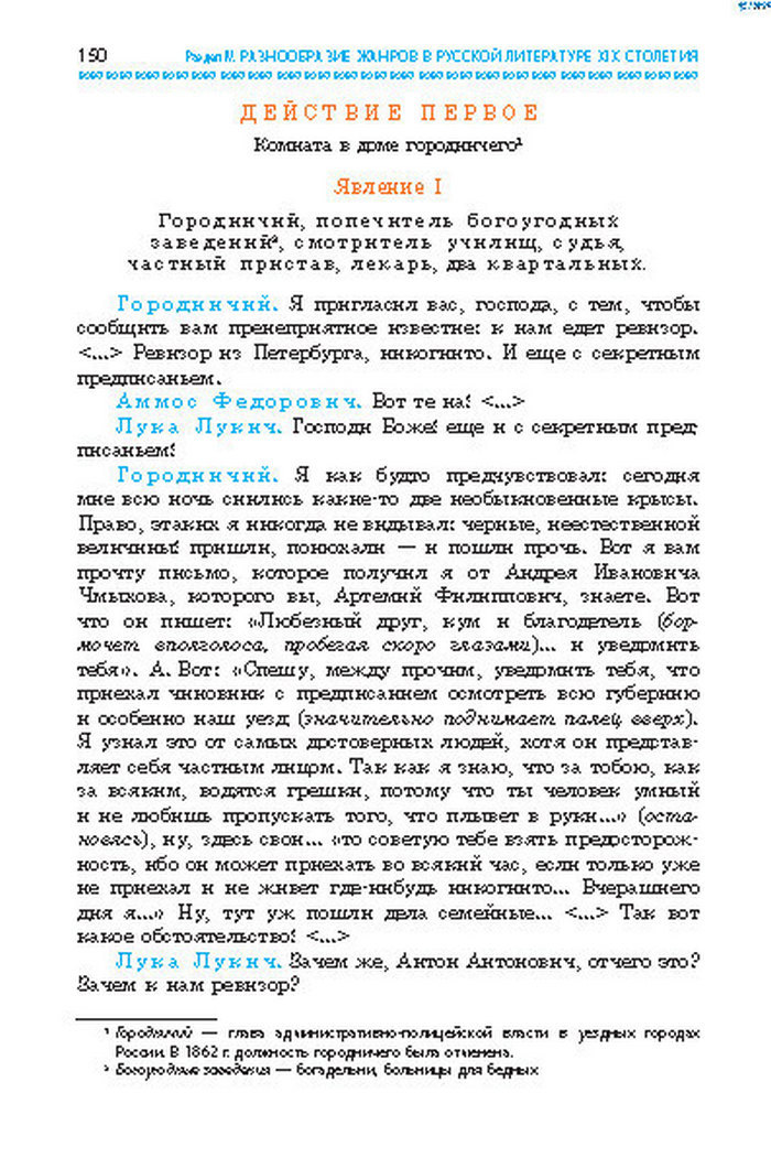 Учебник Литература 8 класс Надозирная 2016