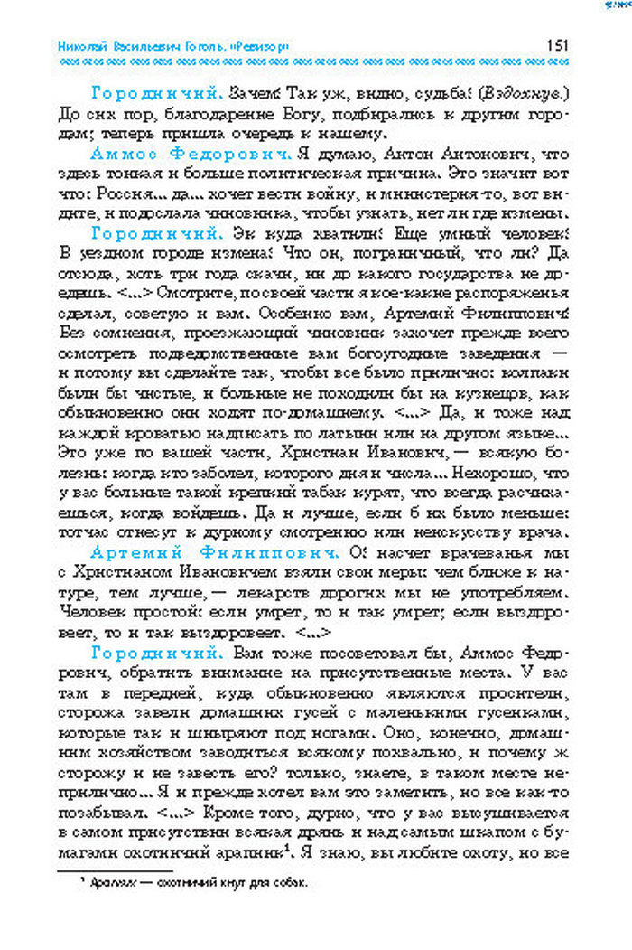 Учебник Литература 8 класс Надозирная 2016