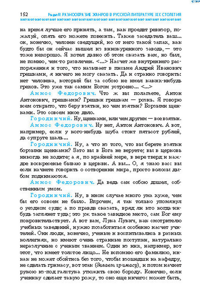 Учебник Литература 8 класс Надозирная 2016