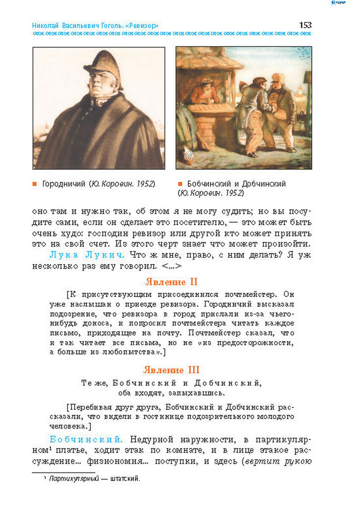 Учебник Литература 8 класс Надозирная 2016