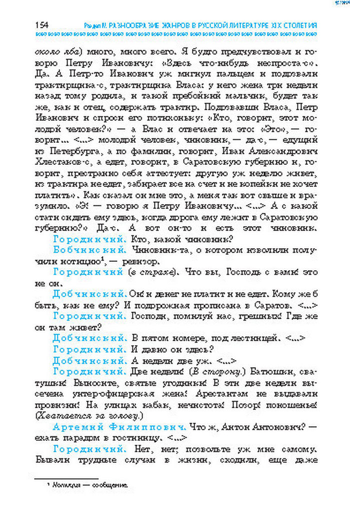 Учебник Литература 8 класс Надозирная 2016