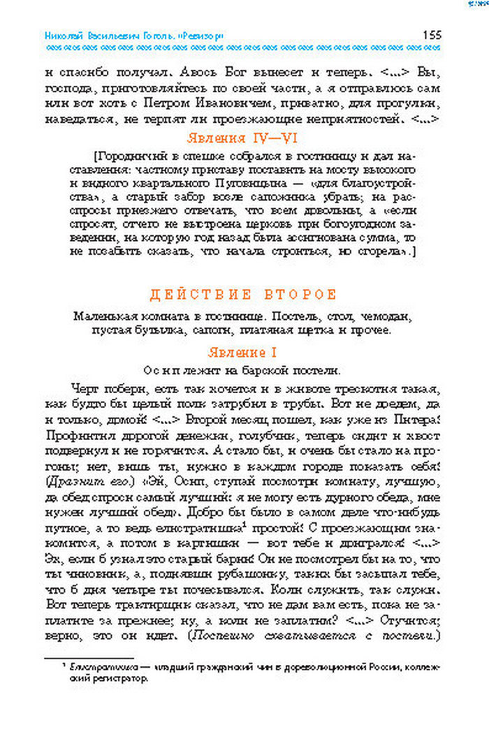 Учебник Литература 8 класс Надозирная 2016