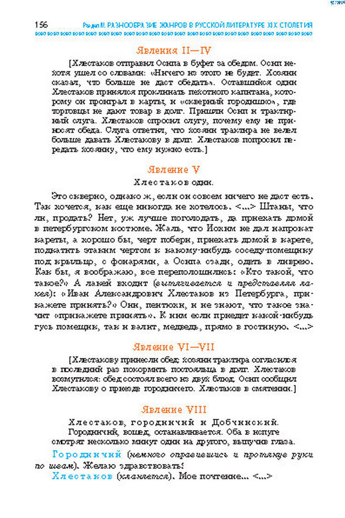 Учебник Литература 8 класс Надозирная 2016