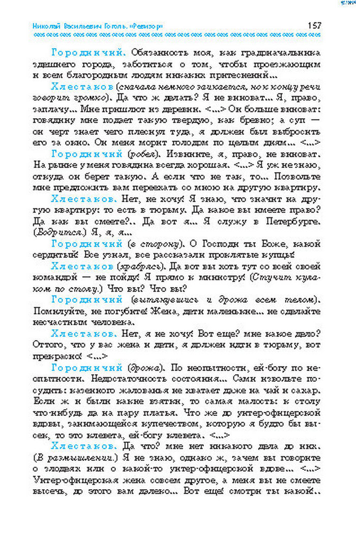 Учебник Литература 8 класс Надозирная 2016