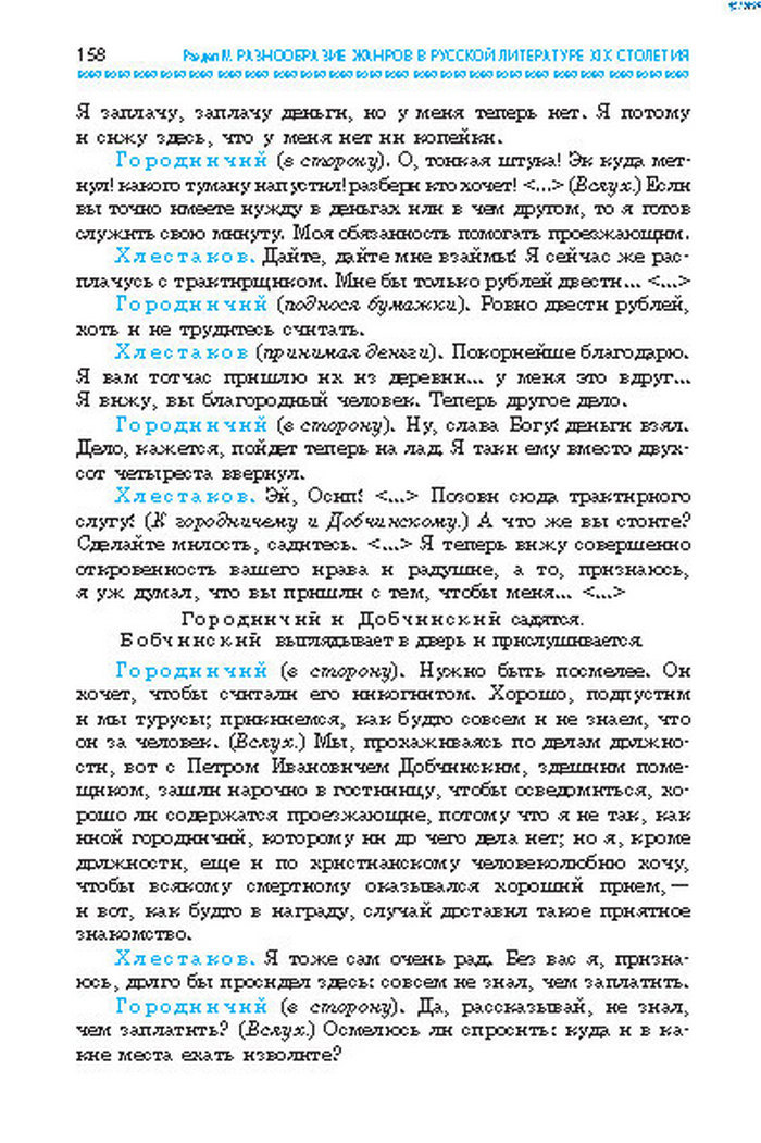 Учебник Литература 8 класс Надозирная 2016