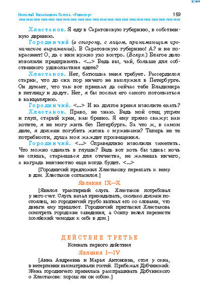 Учебник Литература 8 класс Надозирная 2016