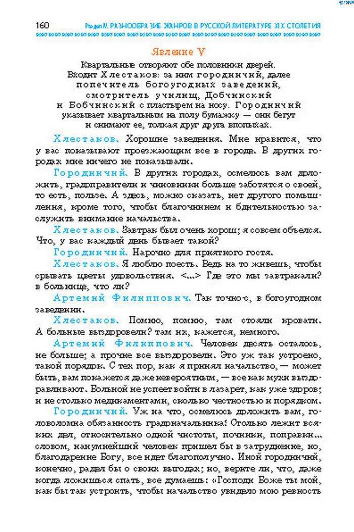 Учебник Литература 8 класс Надозирная 2016